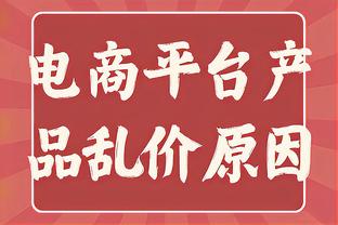 哈姆谈与球队分歧：不知道哪来的消息 一切都会好起来的